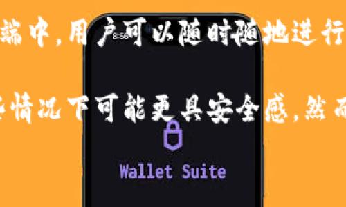 
  如何轻松创建和使用数字钱包：全面指南/  

关键词
 guanjianci 数字钱包, 创建, 使用, 安全性/ guanjianci 

什么是数字钱包？
数字钱包是一种存储用户支付信息的虚拟工具，使用户能够轻松进行在线支付和交易。它们可以是手机应用程序、网页服务或硬件设备，用户可以通过它们存储各种支付方式的信息，包括信用卡、借记卡、银行卡和货币。数字钱包的主要功能包括快速支付、购物和转账，并且在近年来，由于在线商务的发展和加密货币的兴起，它们正在变得越来越流行。

数字钱包的分类通常分为几种类型，包括但不限于：支付钱包（如PayPal、Venmo）、加密货币钱包（如Bitcoin、Ethereum的钱包）和银行数字钱包（如Apple Pay、Google Pay）。各类数字钱包的功能各有不同，但总体来说，它们旨在简化支付流程、提高用户体验，并增强交易的安全性。

为什么选择使用数字钱包？
使用数字钱包的主要优点之一是便捷性。用户只需在手机中下载应用，注册账户，就可以随时随地进行支付，无需携带现金或信用卡。同时，数字钱包通常提供更快速的结账体验，这对频繁在线购物的用户来说尤为重要。

另一个重要因素是安全性。大多数数字钱包都采用先进的加密技术，确保用户的支付信息安全。此外，一些钱包还引入了生物识别技术（如指纹或面部识别），以增强安全性，进一步防止未经授权的访问。

此外，很多数字钱包还含有预算管理功能，用户可以通过它们记录消费情况、查看交易历史，从而更好地管理个人财务。

如何创建一个数字钱包？
创建数字钱包的步骤通常相对简单，以下是一个基本步骤指南：

ol
  listrong选择数字钱包类型：/strong根据您的需要选择适当的数字钱包类型，如支付钱包、加密货币钱包或银行数字钱包。/li
  listrong下载应用或访问网站：/strong在你的手机应用商店中搜索并下载相关数字钱包应用，或者访问其官方网站。/li
  listrong注册账户：/strong按照提示信息填写个人信息进行注册，常见的信息包括姓名、电子邮件地址和手机号码等。/li
  listrong身份验证：/strong许多数字钱包要求用户进行身份验证，比如通过电子邮件或短信验证码确认身份。/li
  listrong链接支付方式：/strong将您选择的银行卡或信用卡与钱包绑定，以便能够顺利进行支付。/li
  listrong设置安全措施：/strong启用双重认证等安全设置，确保您的账户安全。/li
/ol

使用数字钱包需要注意哪些安全性问题？
虽然数字钱包的安全性普遍较高，但仍然需要注意以下几点以保护个人信息和资金安全：

ol
  listrong定期更新：/strong确保您的数字钱包和操作系统应用保持最新，以获取最新的安全补丁和功能。/li
  listrong使用强密码：/strong为您的数字钱包设置强密码，并定期更换密码。避免使用简单的密码或重复使用其他账户的密码。/li
  listrong启用双重验证：/strong许多数字钱包都支持双重认证，这为您的账户增加了一层额外的保护。/li
  listrong警惕纰漏：/strong注意避免通过不安全的网络进行交易，切勿在公共Wi-Fi网络下进行重要操作。/li
  listrong监控账户活动：/strong定期检查您的账单和交易记录，确保没有异常活动。/li
/ol

数字钱包的未来在哪里？
随着数字化的进一步普及和区块链技术的快速发展，数字钱包的未来似乎是光明的。以下是一些未来可能的发展趋势：

ol
  listrong更多功能整合：/strong数字钱包将逐渐整合更多的支付方式和功能，例如忠诚度积分、旅行预订和金融投资等。/li
  listrong跨境支付：/strong众多数字钱包正在努力解决跨境支付的问题，以降低众多国家之间的汇款成本和时间。/li
  listrong智能合约的使用：/strong随着以太坊等区块链平台的推广，数字钱包可能会引入智能合约，自动化处理用户的复杂交易。/li
  listrong更多使用场景：/strong无论是线下购物、转账还是支付账单，未来的数字钱包都将被整合进越来越多的生活场景中。/li
/ol

常见问题解答

问题1：数字钱包安全吗？
数字钱包的安全性通常高于传统支付方式，但其安全性仍然取决于多个因素。首先，选择一个声誉好的服务提供商是至关重要的。知名的钱包提供商通常会采用先进的安全技术，保护用户数据和资金。其次，用户自己也需要采取必要的安全防范措施，如设置复杂的密码、启用双重认证、定期检查账户活动等。此外，避免在公共Wi-Fi网络下进行金融交易也是保护账户安全的一种方式。

另一个重要的安全问题是加密货币钱包的安全性。由于其去中心化的特性，一旦用户丢失了钱包的私钥，便无法找回相应的资产。因此，用户应该妥善保管私钥，选择使用硬件钱包等离线存储方式，以增加资产的安全性。

问题2：如何选择适合自己的数字钱包？
选择适合自己的数字钱包，首先要明确自己的需求。如果你需要进行频繁的小额支付，支付钱包（如Venmo或PayPal）可能是一个好选择。而如果你对加密货币感兴趣，那么选择支持多种加密货币的钱包将更加适合。

此外，安全性、用户界面和费用也是选择数字钱包时需要考虑的重要因素。可以查看其他用户的评价和体验，了解该钱包在安全性和功能方面的表现。如果可能，选择一个具有良好客户支持和明确收费标准的钱包，以避免后续可能出现的问题。

问题3：数字钱包与传统钱包的区别是什么？
数字钱包和传统钱包之间的最大区别在于，它们的存储方式和使用方式。传统钱包主要用于存放现金、信用卡和身份证件等实物，而数字钱包则将这些信息存储在电子设备或云端中，用户可以随时随地进行访问。

从功能上来说，数字钱包通常拥有更广泛的功能，比如在线购物的便利性、转账的便捷性以及实时交易记录的查看能力。而传统钱包在安全性方面则因为物理形式的特性，在某些情况下可能更具安全感。然而，数字钱包如果妥善管理，安全性通常也不逊色于传统形式。

综合而言，数字钱包的兴起为我们的消费方式和生活提供了便利，虽然我们还需注意潜在的安全威胁，但其未来的发展前景依然令人期待。