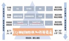  全面解析tpWallet：从入门到精通的实用教程