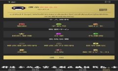 如何选择适合的无实名制区块链钱包：全面指南