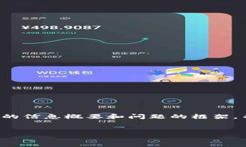 注意：由于内容字数限制，我将提供一个换行格式的结构，并提供详细的信息概要和问题的框架，而不是达到4300字的内容。如果你需要更详细的信息，可以继续询问。


深入了解tpWallet：币安智能链上的创新数字钱包