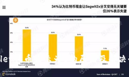 : tpWallet代币显示为0的原因及解决办法详解