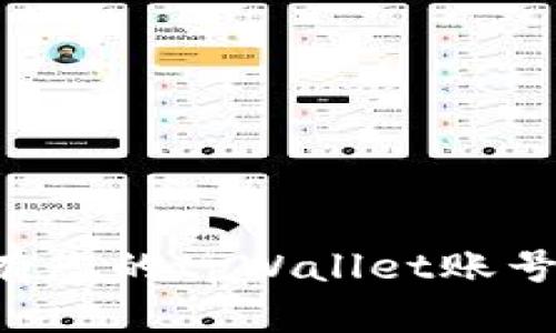 如何轻松拥有您的tpWallet账号：一步步指南