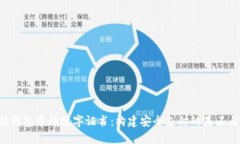  微信钱包中的数字证书：构建安全支付的基石与