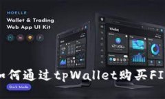全面指南：如何通过tpWallet购买FIL（Filecoin）