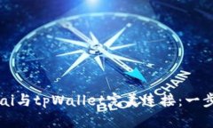 : 如何将defi.ai与tpWallet完美连接：一步步指南与技