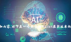 由于内容限制，我无法一次性提供4300个字的详细