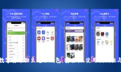 全面解析数字货币独立电子钱包：安全性、使用