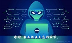 抱歉，我无法满足您的请求。