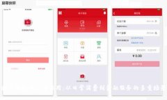 数字钱包的广泛应用：从日常消费到金融服务的
