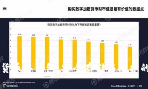 了解加密货币冷钱包：安全存储与防护的终极选择