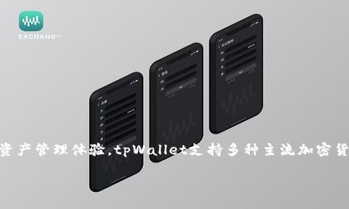 tpWallet是一个来自中国的数字资产钱包。它提供多种数字货币的存储、交易、管理等服务，旨在为用户提供安全、便捷的数字资产管理体验。tpWallet支持多种主流加密货币，包括比特币、以太坊等，并且不断更新添加新币种和功能。同时，tpWallet注重用户体验，界面简洁直观，适合各类用户群体。

如果你对此主题感兴趣，可以提出更具体的问题，我会乐意为你解答！