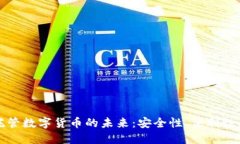 探索钱包托管数字货币的未来：安全性、便利性
