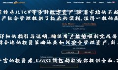  探索Kcash钱包：满足你对加密资产管理的所有需
