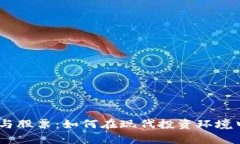 数字钱包、货币与股票：如何在现代投资环境中