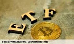 存储数字货币的最佳选择：寻找适合你的钱包