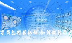 深入解析京东数字钱包推荐机制：如何提升用户