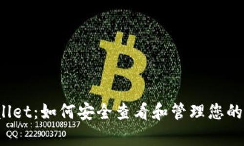tpWallet：如何安全查看和管理您的密钥？