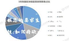 以下是根据您的要求生成的内容。选择最佳链：