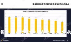 送女朋友钱包的数字红包：为爱情加分的创意礼