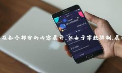 为了确保内容的全面性，将提供一个简要的格式