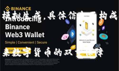 请注意：以下内容仅为模拟生成，具体信息不构成投资建议或交易指导。


加密钱包与概念币：未来数字货币的双重保障