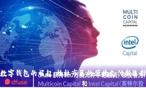 数字钱包的崛起：桂林市民的便捷支付新选择