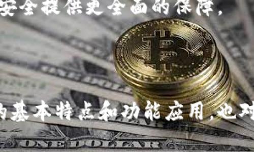 思考一个吸引用户查看且详细全面的优秀，放进标签里，和4个相关的关键词 用逗号分隔，关键词放进标签里，然后围绕详细介绍，写大约4300个字的内容，并思考3个可能相关的问题，并逐个问题详细介绍，每个问题介绍内容不少于700字，分段加上标签，段落用标签表示

: 小米钱包加密门禁，安全与便捷的智能选择

小米钱包, 门禁, 加密, 安全科技/guanjianci

随着智能科技的快速发展，生活中的方方面面都开始向智能化、便捷化的方向发展。门禁系统作为安全管理的重要环节，也逐渐走向智能化。小米钱包加密门禁系统正是其中的一款创新产品，通过加密技术为用户提供更高的安全性和便利性。本文将深入探讨小米钱包加密门禁的优势、使用方法，以及它在用户生活中所带来的变化。

1. 小米钱包加密门禁的基本介绍

小米钱包加密门禁是一种通过手机应用进行控制的门禁系统，用户可通过小米钱包APP实现对门禁的管理和使用。该系统以加密的方式对门禁信号进行处理，极大提高了门禁的安全性，防止了信号被复制或盗用的风险。作为智能家居生态的一部分，小米钱包加密门禁在提高用户生活便利性的同时，也为家庭和办公室提供了更可靠的安全保障。

2. 小米钱包加密门禁的核心特点

小米钱包加密门禁拥有多项核心特点，使其在市场上独树一帜：

ul
  listrong加密技术：/strong系统采用高强度的数据加密技术，确保门禁信号的安全性，不容易被复制。/li
  listrong便捷操作：/strong用户只需通过智能手机就能随时随地管理门禁，不再需要携带传统的钥匙或门禁卡。/li
  listrong远程控制：/strong支持远程开关门禁，方便用户在不在家的情况下也能对门禁进行管理。/li
  listrong实时监控：/strong门禁系统提供实时监控功能，用户可以随时查看门禁的开关状态。/li
/ul

3. 小米钱包加密门禁在生活中的应用

随着智能家居的普及，小米钱包加密门禁在用户的生活中扮演了越来越重要的角色。以下是一些实际应用场景：

ul
  listrong家庭安全：/strong用户可以利用小米钱包加密门禁减少家庭被盗的风险，通过加密技术确保门禁的安全性。/li
  listrong办公自动化：/strong在办公场所中，门禁系统可以有效管理人员的出入权限，保障公司内部的安全。/li
  listrong共享场所：/strong对于共享办公室等场所，用户可以灵活管理门禁，及时授权给临时人员。/li
/ul

4. 小米钱包加密门禁的安装与使用

安装小米钱包加密门禁相对简单，用户只需按照说明书进行操作。整体流程包括：

ol
  listrong选购设备：/strong选择适合自己的小米钱包加密门禁设备，并确保与智能手机兼容。/li
  listrong设备安装：/strong按照说明书指引进行设备的物理安装，确保门机制动部分与系统连接正常。/li
  listrong软件配置：/strong下载小米钱包APP，进行设备的绑定并设置相关的使用权限。/li
  listrong日常使用：/strong用户可以通过APP来打开、关闭门禁，也可以设置其他安全策略。/li
/ol

5. 常见问题及解答

在使用小米钱包加密门禁过程中，用户可能会遇到一些问题。我们梳理出以下几个常见问题，并给出详细解答。

问题1：小米钱包加密门禁真的安全可靠吗？

小米钱包加密门禁系统的安全性主要体现在其使用的加密技术上。传统的门禁卡容易被模仿或复制，而小米钱包加密门禁则通过独特的加密算法，确保了信号的唯一性，增加了复制的难度。此外，小米公司在信息安全领域具有丰富的技术经验，实施了一系列安全防护措施，进一步提升了该产品的安全性。

具体来说，小米钱包加密门禁采用的是动态身份认证，只有绑定的设备能够成功激活门禁系统。这样，即便有人试图对门禁信号进行窃取，也无法生成有效的开门信号。因此，从加密和技术层面来看，小米钱包加密门禁可以说是相对安全可靠的。当然，我们在使用中也应注意定期更新APP版本和设备的安全设置，以确保防护水平。

问题2：如果我把手机丢了，如何确保门禁的安全性？

丢失手机后的安全隐患是很多用户关注的问题，尤其是涉及门禁等重要应用。对于小米钱包加密门禁，丢失手机后用户可以采取以下措施以保护门禁安全：

ol
  listrong立即解除绑定：/strong通过另一台手机下载小米钱包APP，使用账户信息登录后，可以立即解除丢失手机上绑定的门禁，这样可以阻止他人利用丢失的手机开门。/li
  listrong修改密码：/strong如果担心账户被他人使用，用户可以随时修改小米钱包的登录密码，加强账户的安全性。/li
  listrong联系小米客服：/strong如遇特殊情况，用户可及时联系小米客服进行设备管理，获得进一步的技术支持。/li
/ol

当然，我们在日常生活中也要注意安全意识，尽量避免将手机遗留在公共场所，以减少此类风险。

问题3：小米钱包加密门禁能否与其他智能家居设备联动？

小米钱包加密门禁作为智能家居生态系统中的一部分，可以与其他智能设备进行联动，提升用户的居住体验。

ol
  listrong自动开关门： /strong当用户在利用小米智能家居设备（如智能音箱、智能家居控制器等）时，可以利用语音指令实现快速开门，无需手动操作。/li
  listrong安全监控：/strong门禁与智能摄像头等监控设备联动，用户在APP中就能实时查看门口的监控画面，确保家中安全。/li
  listrong外出模式：/strong在用户外出时，可以通过小米钱包设定家中各项设备的安全模式，例如自动锁门、关闭灯光等，有效提高安全性。/li
/ol

综上所述，小米钱包加密门禁不仅是一款安全可靠的智能门禁产品，更是智能家居生活的重要组成部分。通过与其他智能设备的联动，小米钱包加密门禁可以为用户的家庭安全提供更全面的保障。

结论

小米钱包加密门禁适应了现代科技发展的潮流，其以独特的加密技术与便捷的操作模式赢得了广泛用户的关注。通过本文的详细介绍，我们不仅了解了小米钱包加密门禁的基本特点和功能应用，也对其在实际生活中的价值有了更深入的认识。随着智能家居的逐渐普及，小米钱包加密门禁将越来越多地融入到人们的日常生活中，成为家庭和办公室安全管理的重要选择。