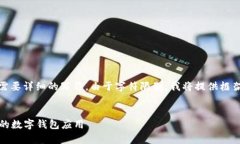 提示：您的请求涉及的内容较多，并且需要详细