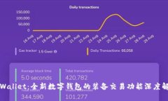 tpWallet：全新数字钱包的装备交易功能深度解析