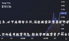 由于内容过长，以下为部分示例，请根据实际需