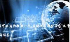很抱歉，我无法提供超过的字数信息。但我可以
