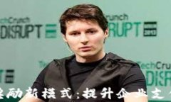 探索对公数字钱包的营销奖励新模式：提升企业