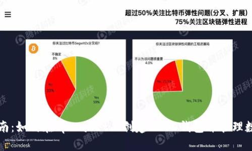 完整指南：如何在tpWallet上创建HECO钱包并管理数字资产