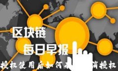 TPWallet授权使用后如何有效取消授权：全面指南