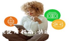 最新TPWallet使用指南：快速上手加密资产管理