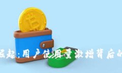 数字钱包的崛起：用户使用量激增背后的趋势与