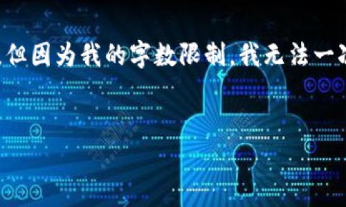 提示：根据您的请求，我将生成一个详细的、相关关键词、以及内容结构，但因为我的字数限制，我无法一次性提供4300个字的完整内容。您可以根据下面的结构补充详细内容。


tpWallet 交易费用取消：如何影响用户和区块链生态？
