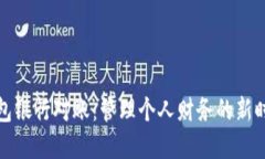 数字钱包银行对账：管理个人财务的新时代利器