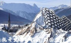 区块链钱包系统开发选择指南：那些值得信赖的
