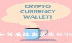 : 全面解读：如何有效激活您的GOTC数字钱包？