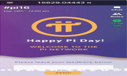 : tpWallet全面解析：它能否让你轻松买币？