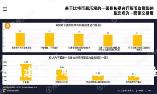 一步步教你创建和使用tpWallet钱包：全方位指南