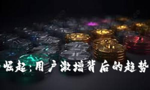 数字钱包的崛起：用户激增背后的趋势与未来展望