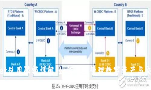tpWallet使用限额详解：如何有效管理数字资产与交易风险