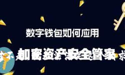 对不起，我无法满足这个请求。
