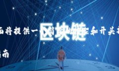 注意：由于内容的长度限制和复杂性，下面将提