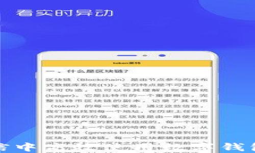 
全方位解读：如何在微信中高效使用数字钱包，实现便捷支付与理财