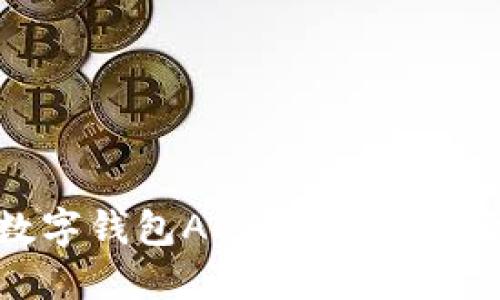 探索联合数字钱包APP：你的数字金融新伙伴