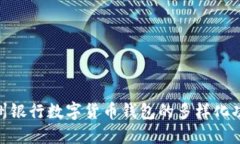 : 探索神州银行数字货币钱包的多样化功能与优势