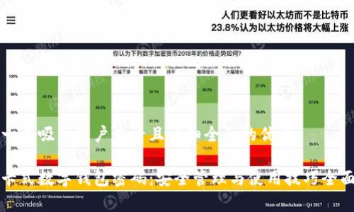 思考一个吸引用户查看且详细全面的优秀

揭秘卡式数字钱包密码：安全管理与使用技巧全面解析